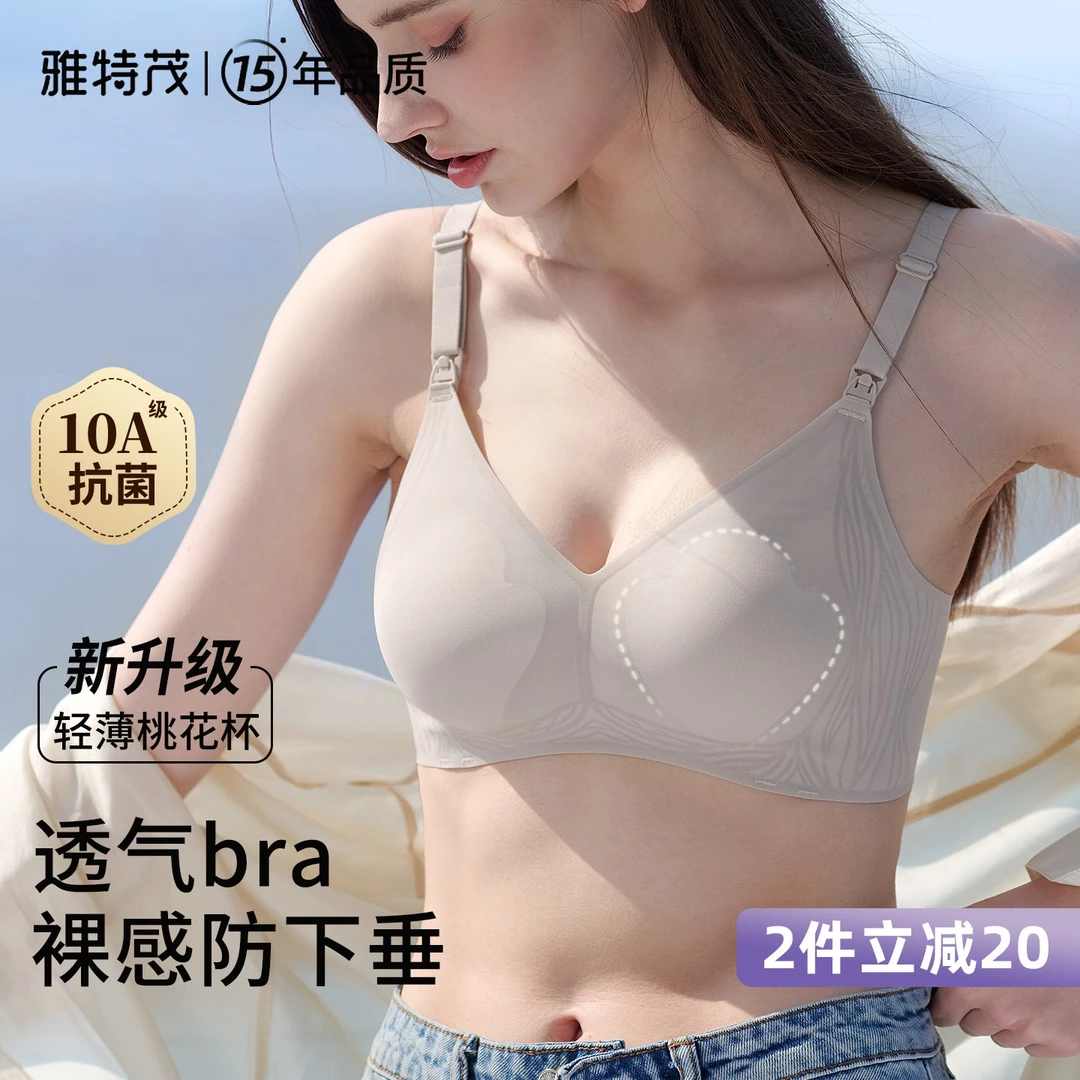 【AIR透气防下垂】雅特茂哺乳内衣文胸孕妇孕期产后喂奶无钢圈孕期