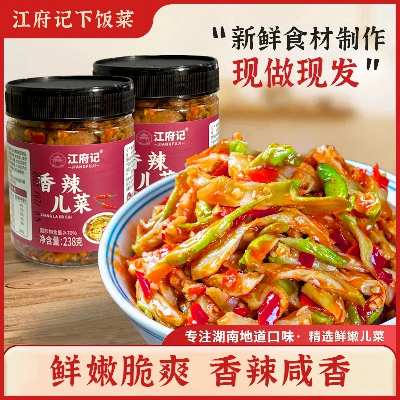 江府记香辣儿菜湖南风味美食腌菜下饭开盖即食麻辣脆爽开胃