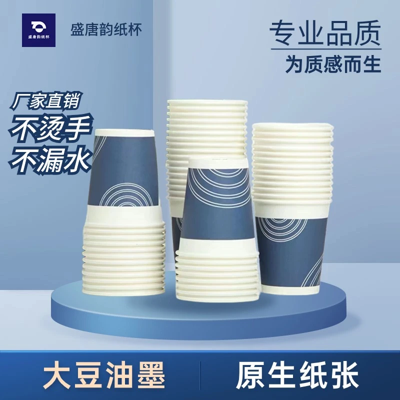 【商务纸杯家用】一次性水杯加厚办公水杯婚庆茶水杯高级热饮杯结婚