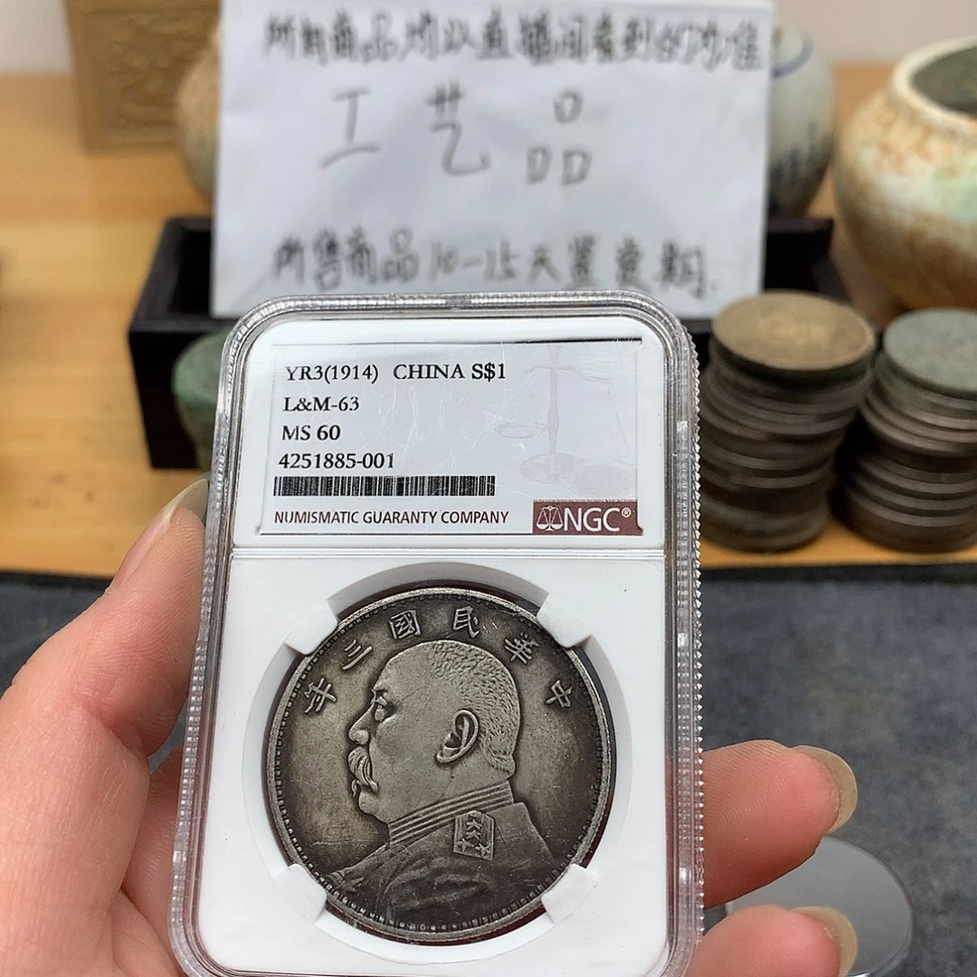 一手币子复古工艺品