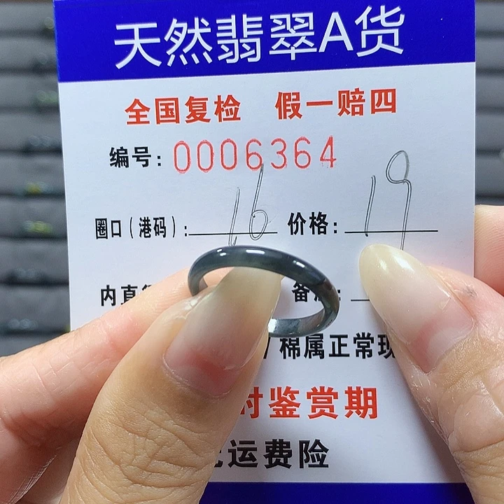 翡翠未镶嵌戒圈6364
