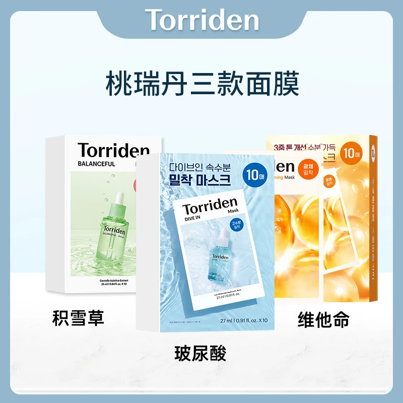 Torriden桃瑞丹补水面膜/积雪草面膜/维他命亮白面膜 10片/盒