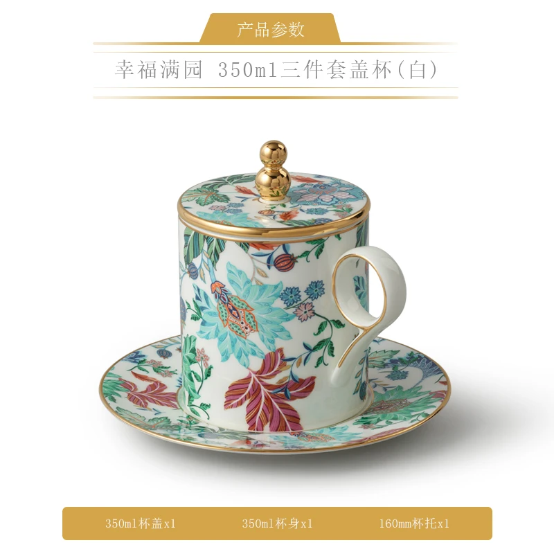 【带盖带碟】幸福满园马克杯350ml-白