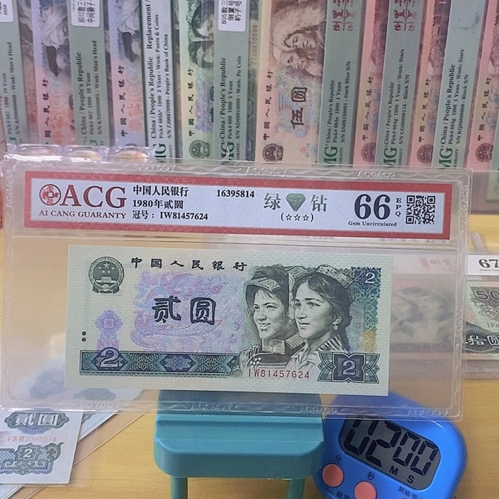 爱藏四版币802绿钻尾7624