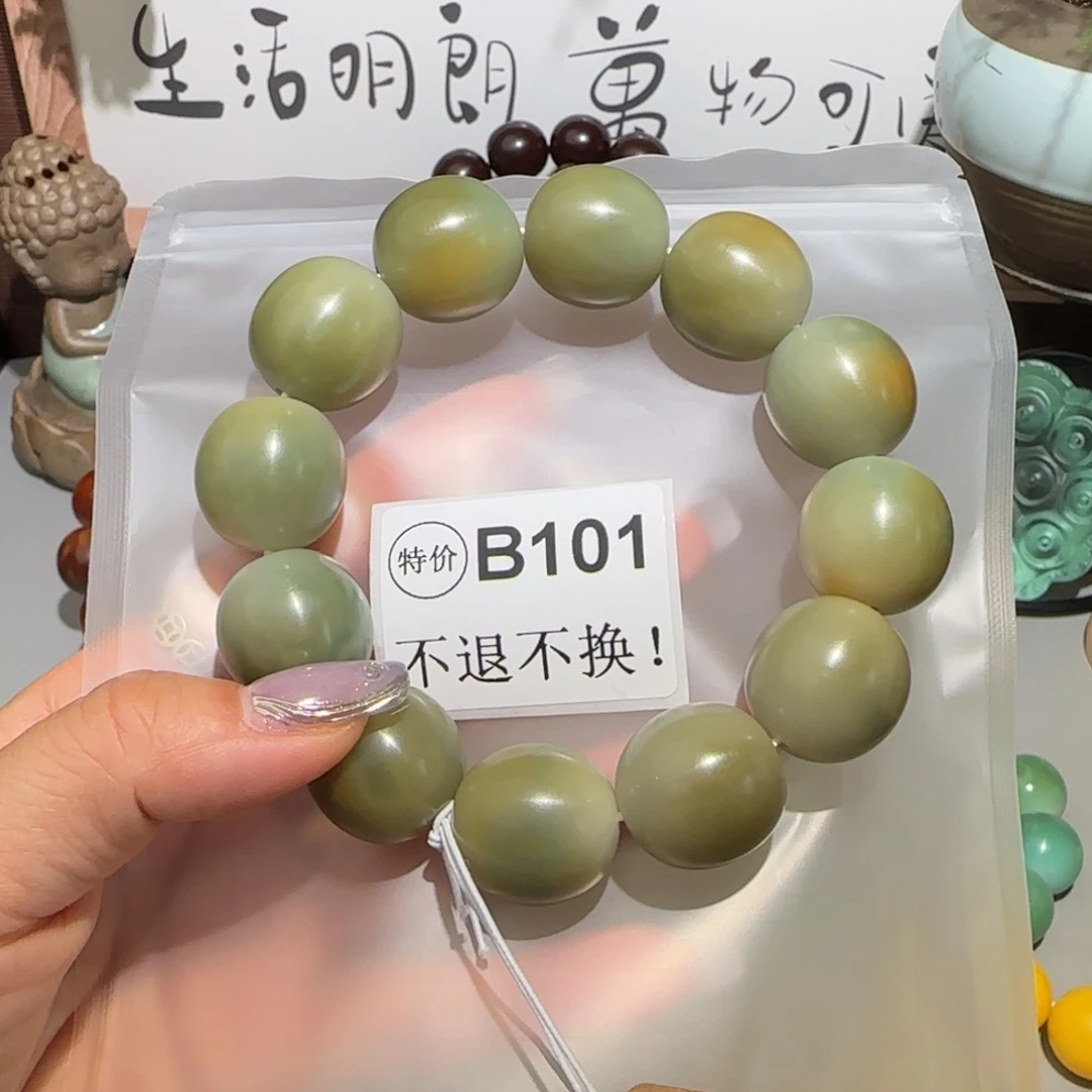 菩提根/象牙果手串B101微瑕