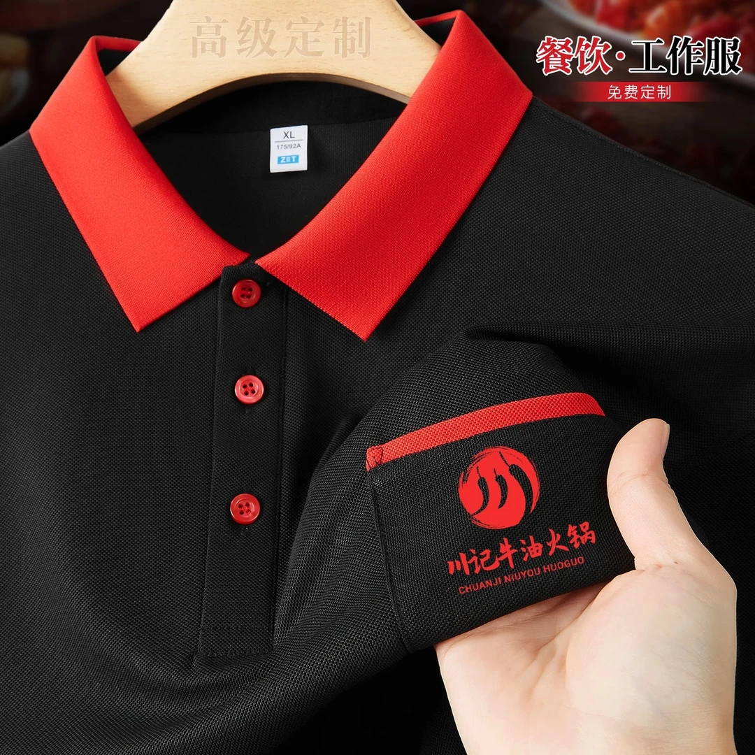 2025餐饮工作服秋冬季POLO衫火锅烧烤奶茶店服务员长袖定制印logo