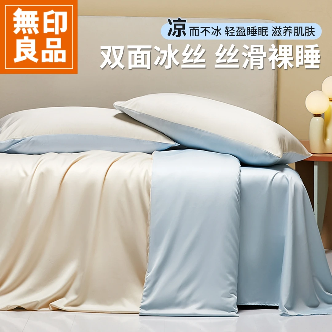 無印良品冰丝床上四件套夏天轻奢高级丝滑纯色床单被套三件套床品