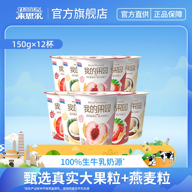 【来思尔】我的果园150g*6杯2板大理高原牧场风味酸奶真实果粒