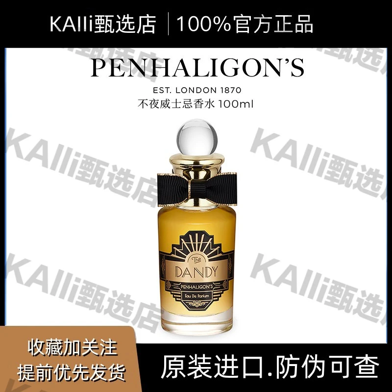 潘海利根不夜威士忌香水 辛辣木质调持久dandy节日礼物