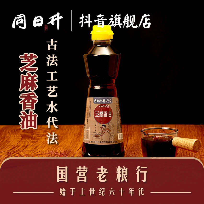 同日升纯芝麻香油 465ml/瓶 畅销几十年的味道 老北京国营粮行