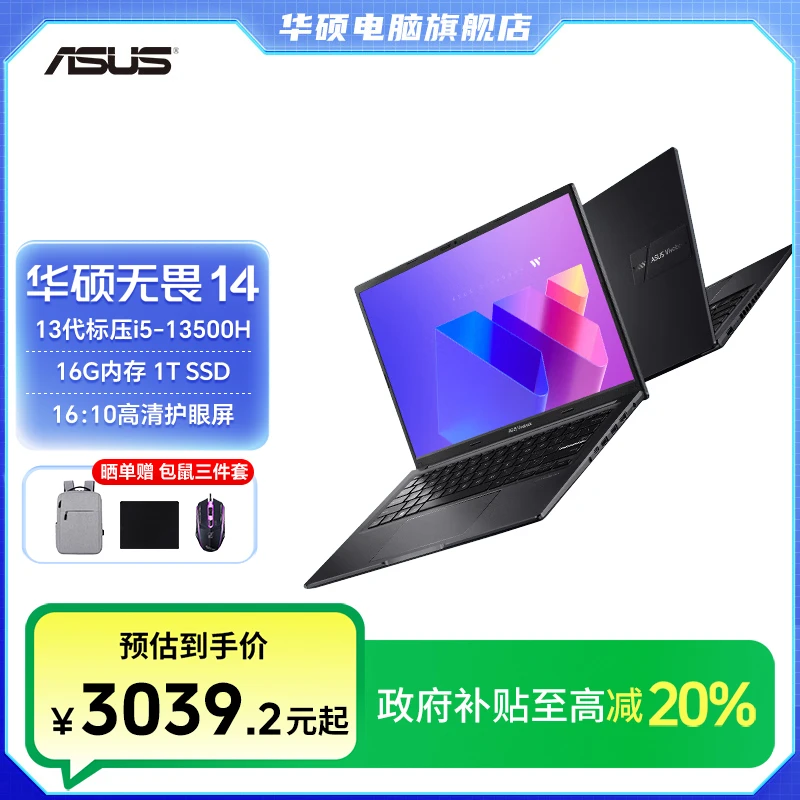 【国家补贴】华硕无畏14 酷睿i5 14英寸轻薄高性能办公笔记本电脑