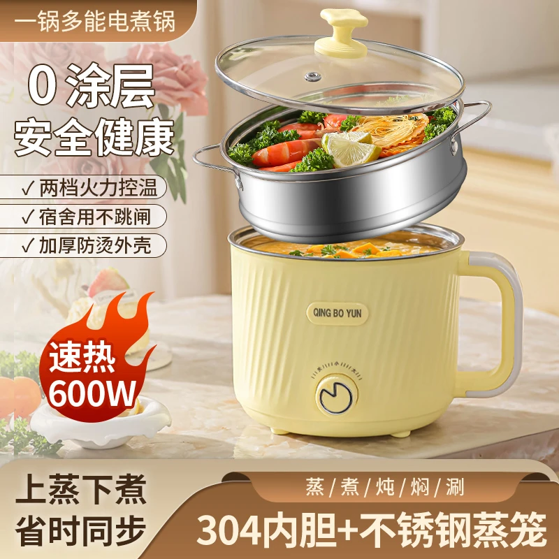 304辅食锅 加蒸笼 电蒸煮锅无涂层电煮锅宝宝煮面小锅多用蒸锅