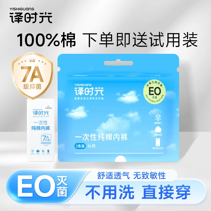 日抛女士独立包装一次性内裤产妇专用待产旅行纯棉底档无菌免洗