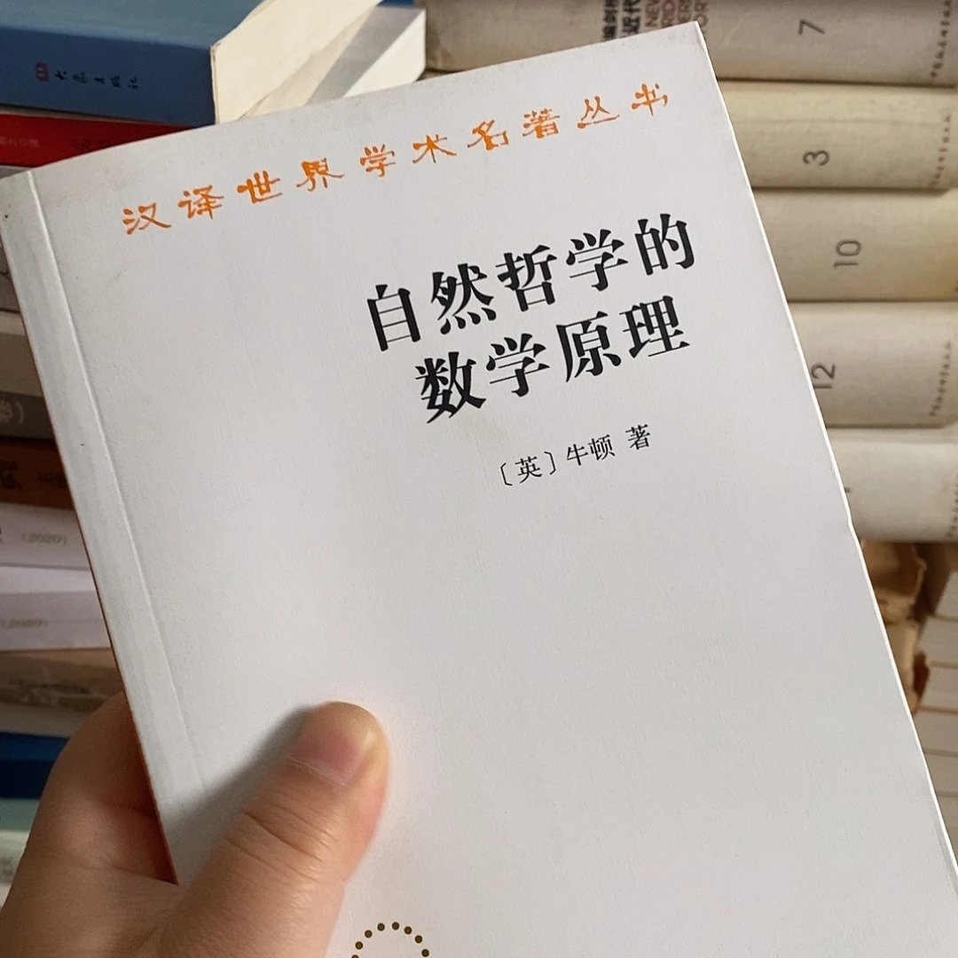 自然哲学的数学原理