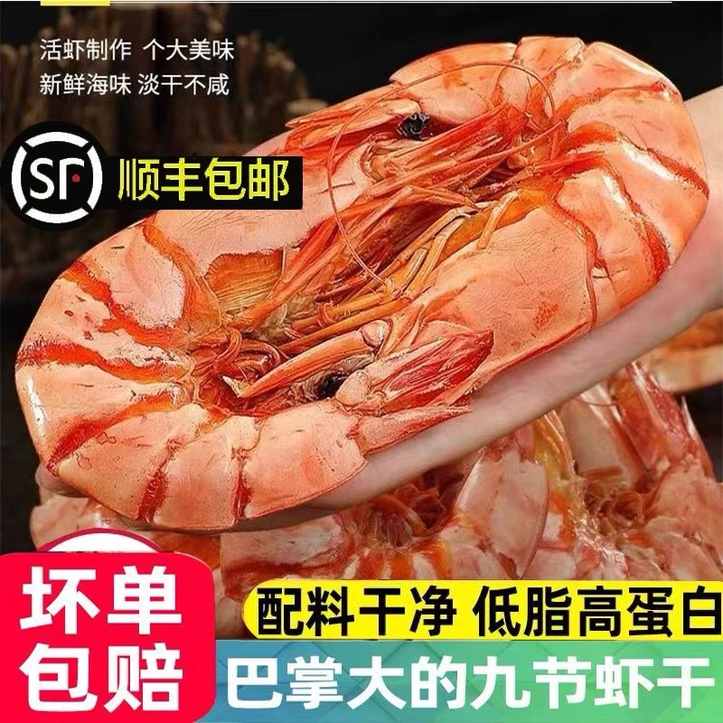【超大虾礼盒装】精品九节虾干 半斤装开袋即食斑节虾干冷冻保存