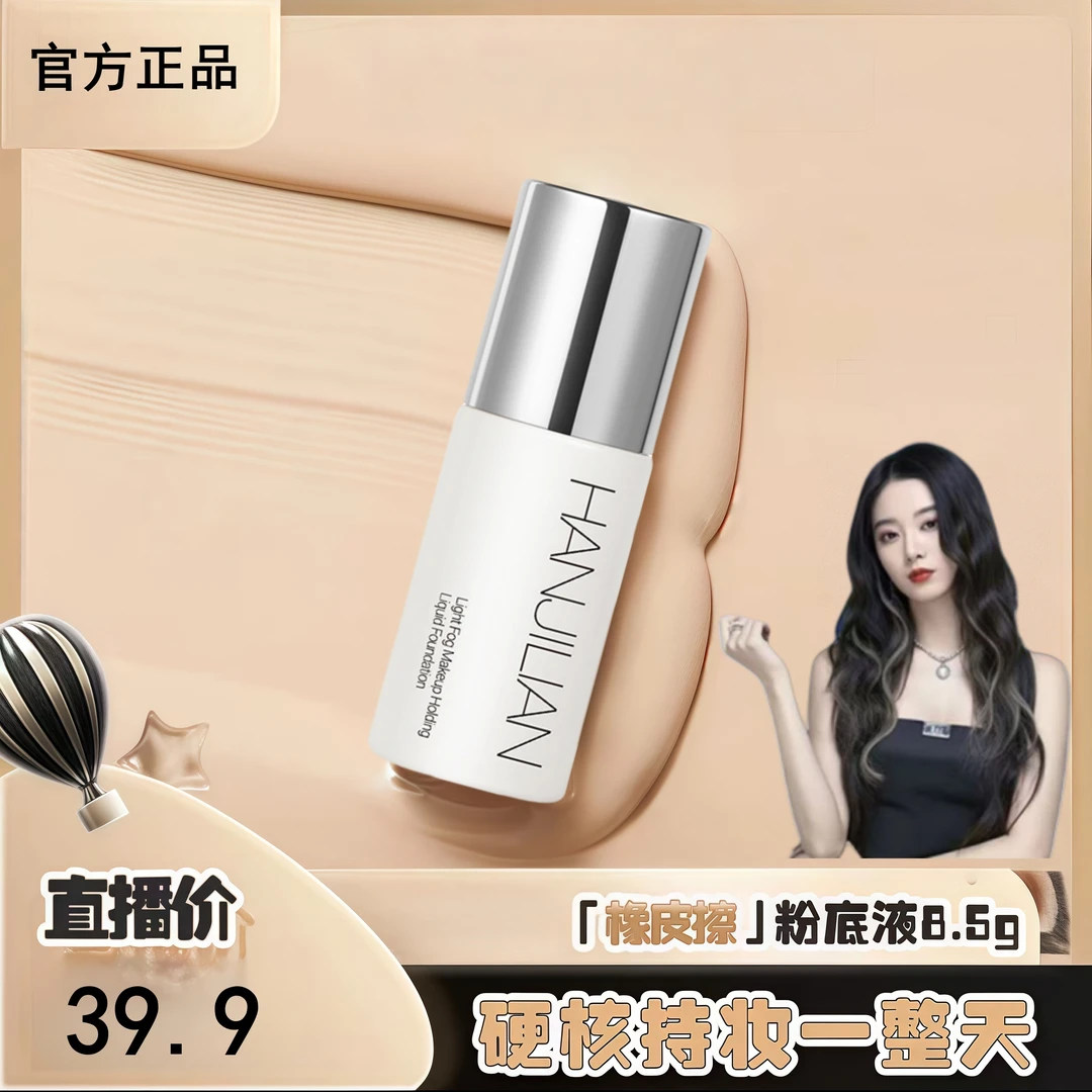 【官方正品】无瑕粉底液持妆遮瑕持久不脱妆粉霜迷你8.5g