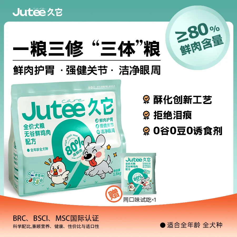 久它80%高鲜肉酥化全价狗粮幼犬成犬粮含羊奶三文鱼油关节软骨素