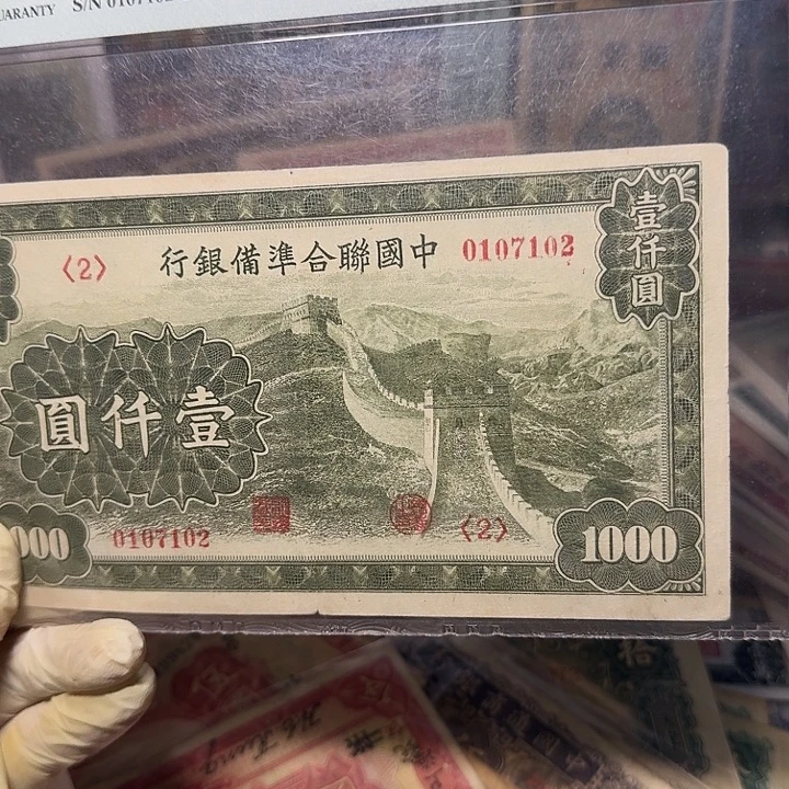 一***义中国联合准备银行