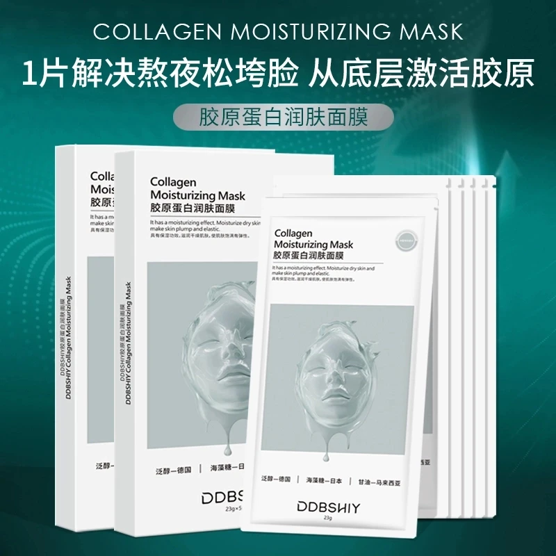 DDBSHIY胶原蛋白润肤面膜补水保湿滋润巨补水面膜熬夜提拉紧致
