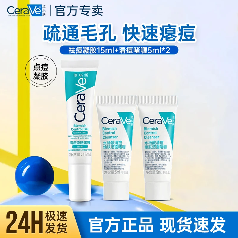 CeraVe适乐肤清痘焕肤啫喱点痘凝胶祛痘修护保湿
