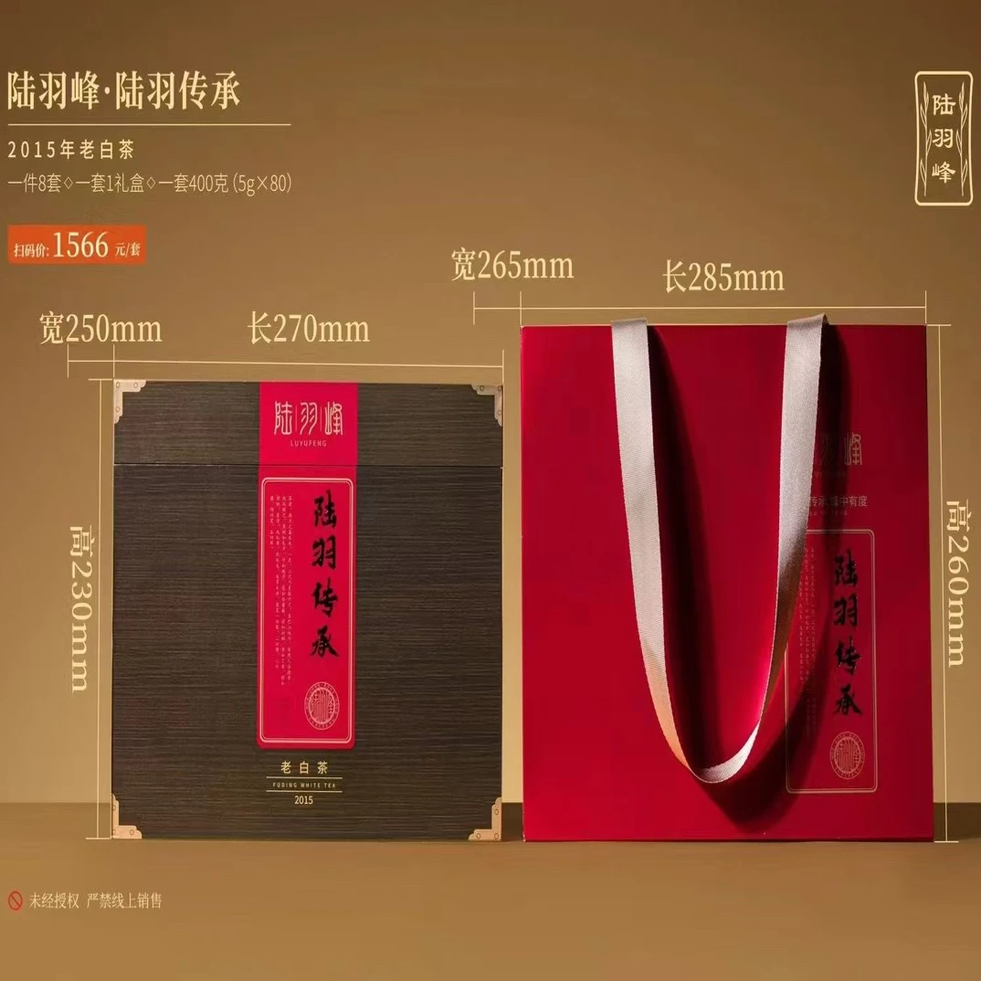 陆羽峰 陆羽传承 2015寿眉 400克1盒