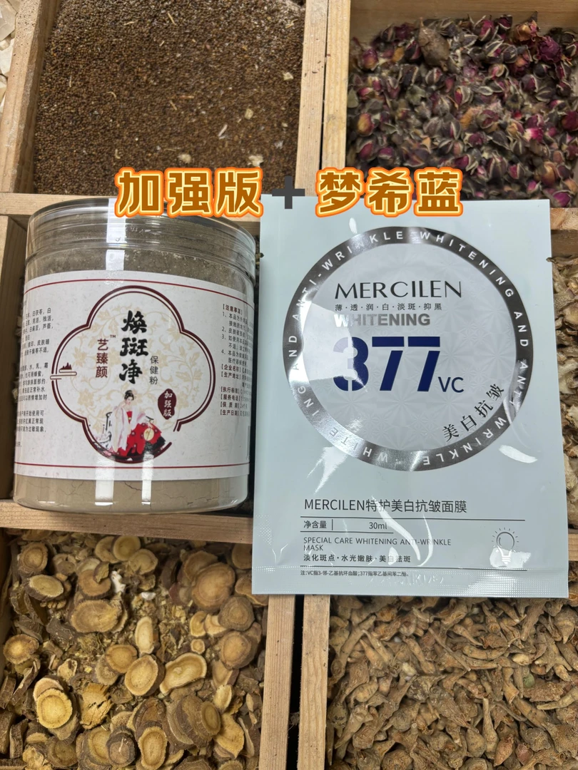 3号焕斑净【加强版】-梦希蓝（组合）提亮肤色暗沉护肤