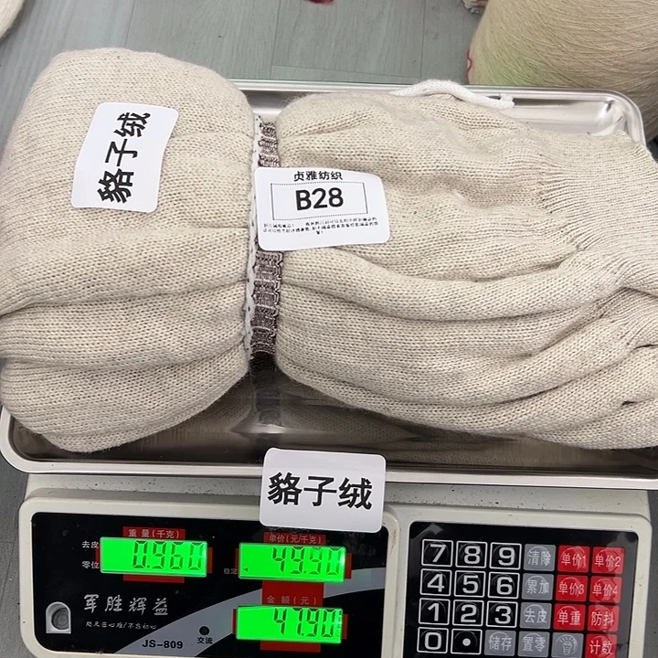 羊绒28浣熊绒0.96斤