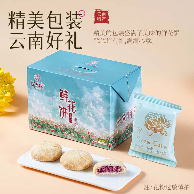 【揽月坊】鲜花饼经典原味玫瑰馅儿糕点追剧小零食网红点心10枚装