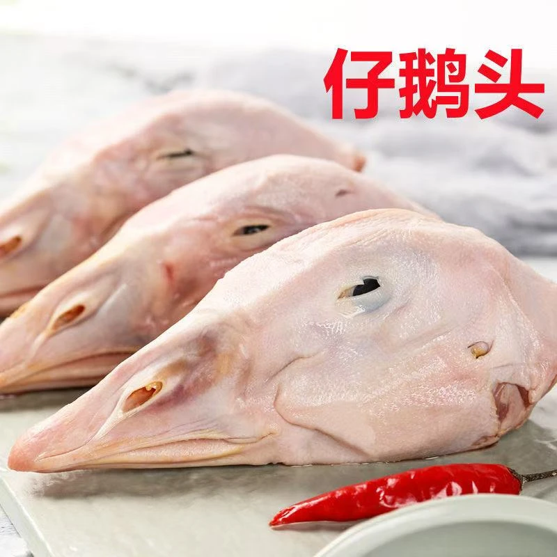 [顺丰包邮]生鹅头冷冻仔鹅头鲜鹅头散养带舌头