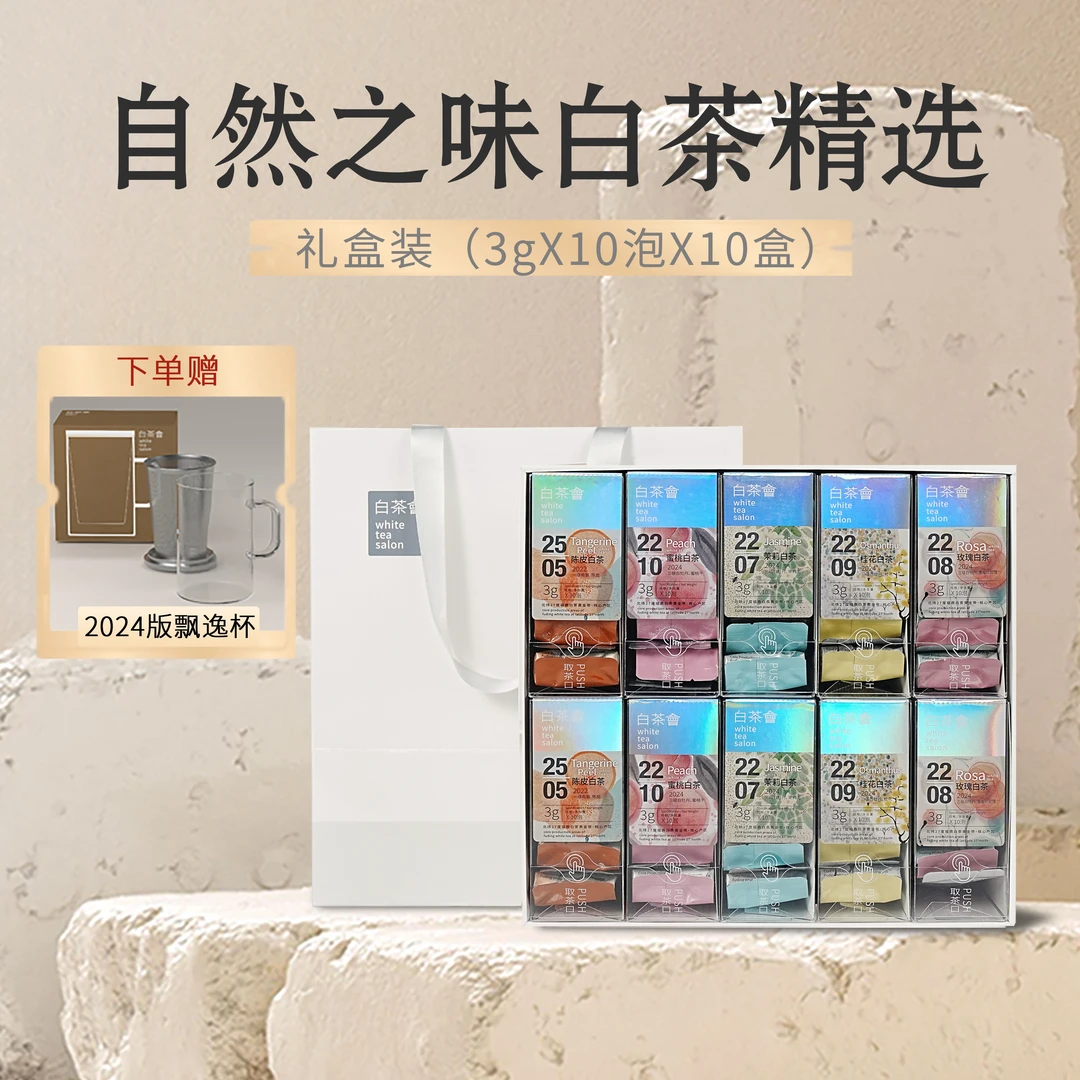 【五种口味】六妙白茶茉莉桂花蜜桃玫瑰陈皮调味茶组合300g