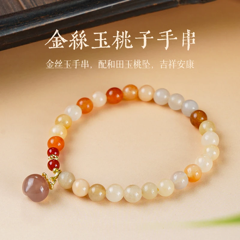 中式天然金丝玉配小桃子吊坠手链 多样性发一 SL328