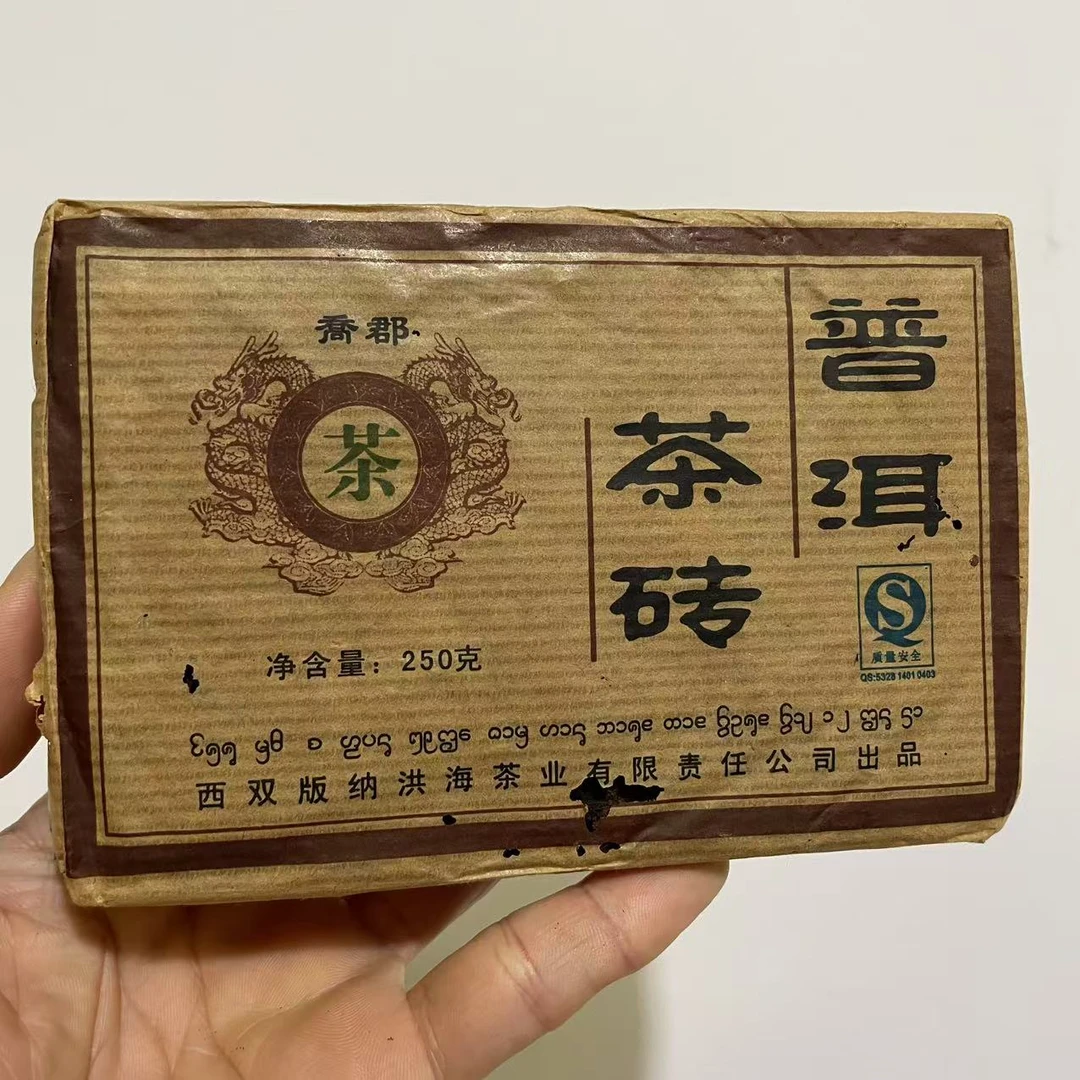 【老姚私藏熟茶】2007年 乔郡野樟香 普洱茶（熟茶）250g（配茶样）