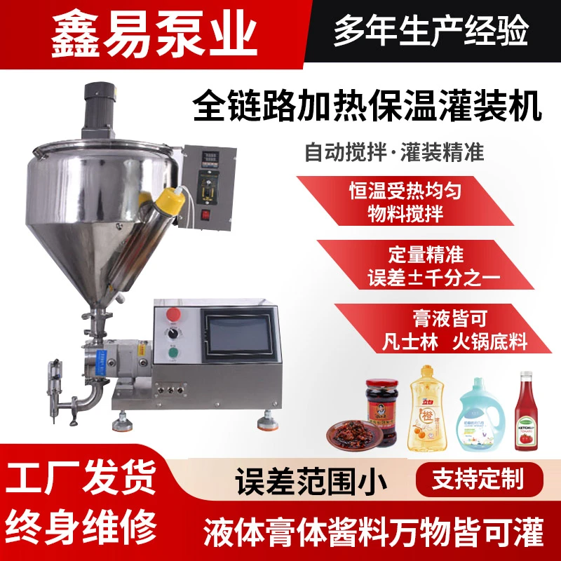均匀受热超强吸力全自动定量膏体液体酱料小型保温灌装机