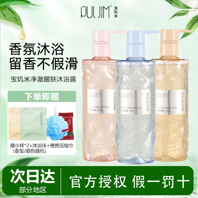 宝玑米沐浴露水杨酸控油祛痘持久留香保湿舒缓净澈醒肤香氛沐浴乳