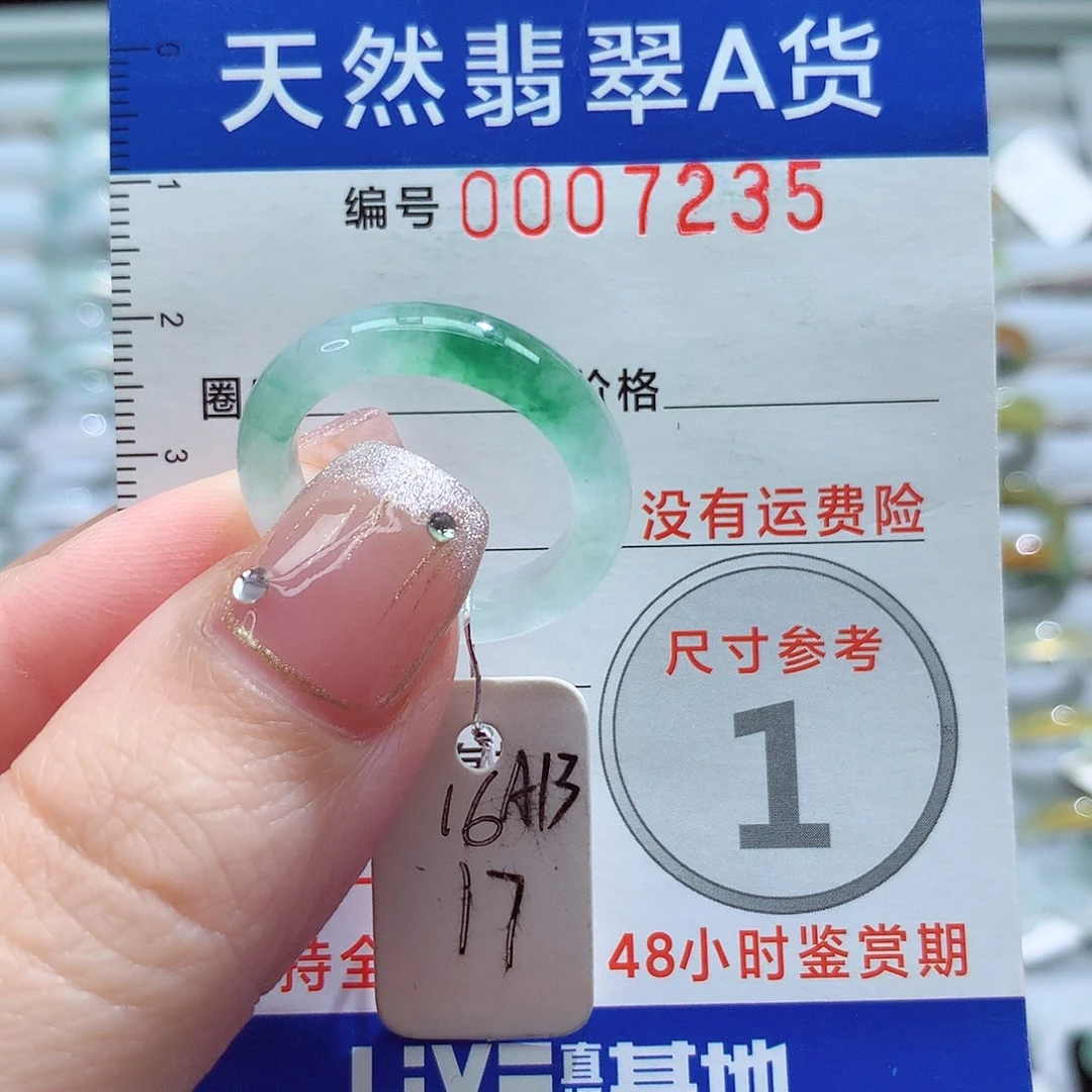 未镶嵌戒指翡翠16-17号