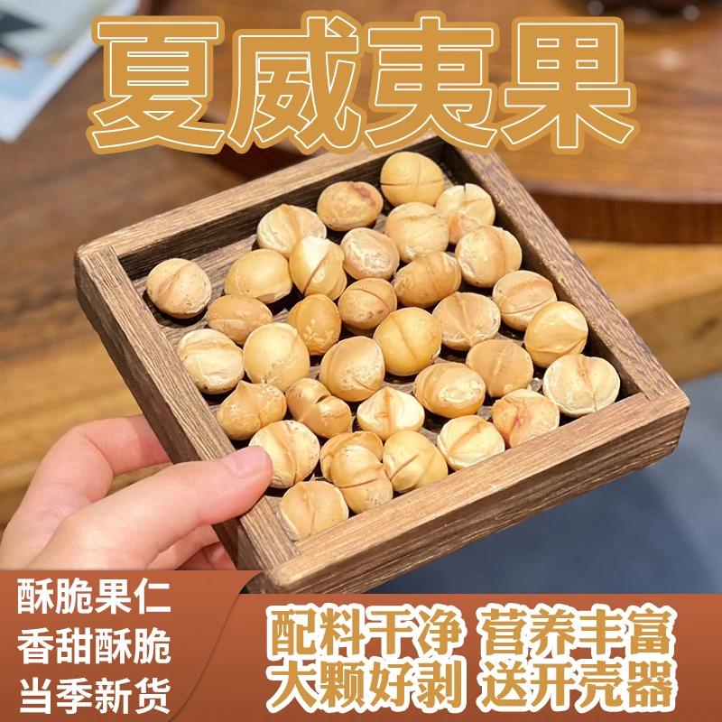 西遇果果精选夏威夷果435g每日坚果休闲追剧零食