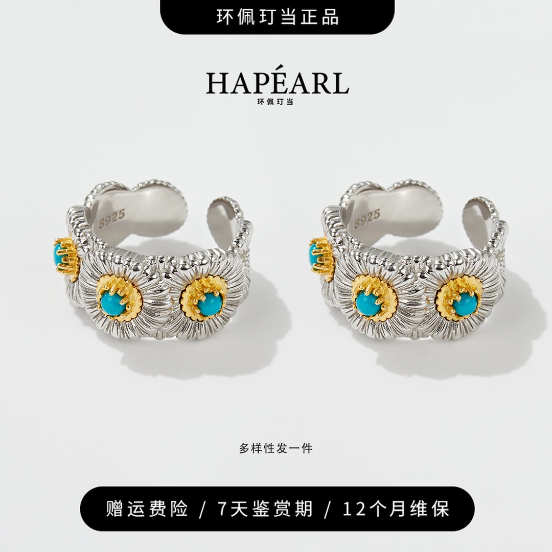环佩玎当雏菊松s925银绿松戒指约2.5mm（多样性发一）