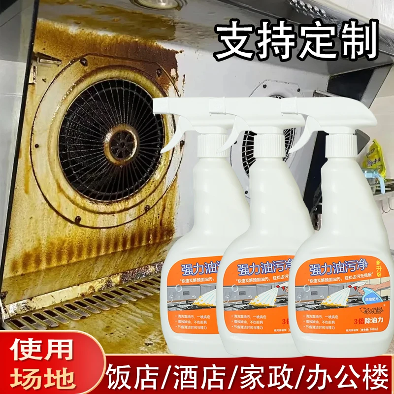 【可试用】强力油污净泡沫型厨房去重油清洁剂抽油烟机灶台污渍神器