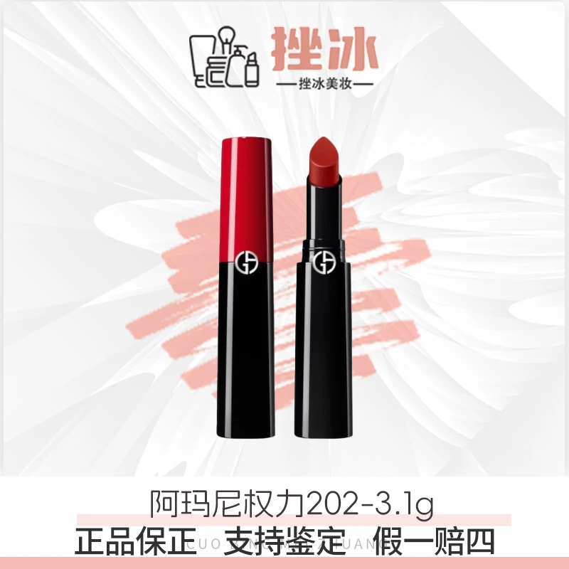阿玛尼权力口红202号长管细黑管 挚爱持久滋润【国际效期2027.2】