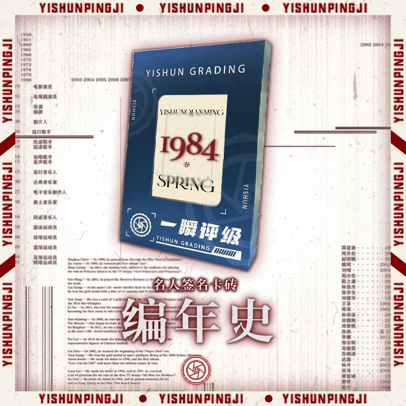 一瞬签名 编年史·名人签名主题盲盒 ·【拆盒】