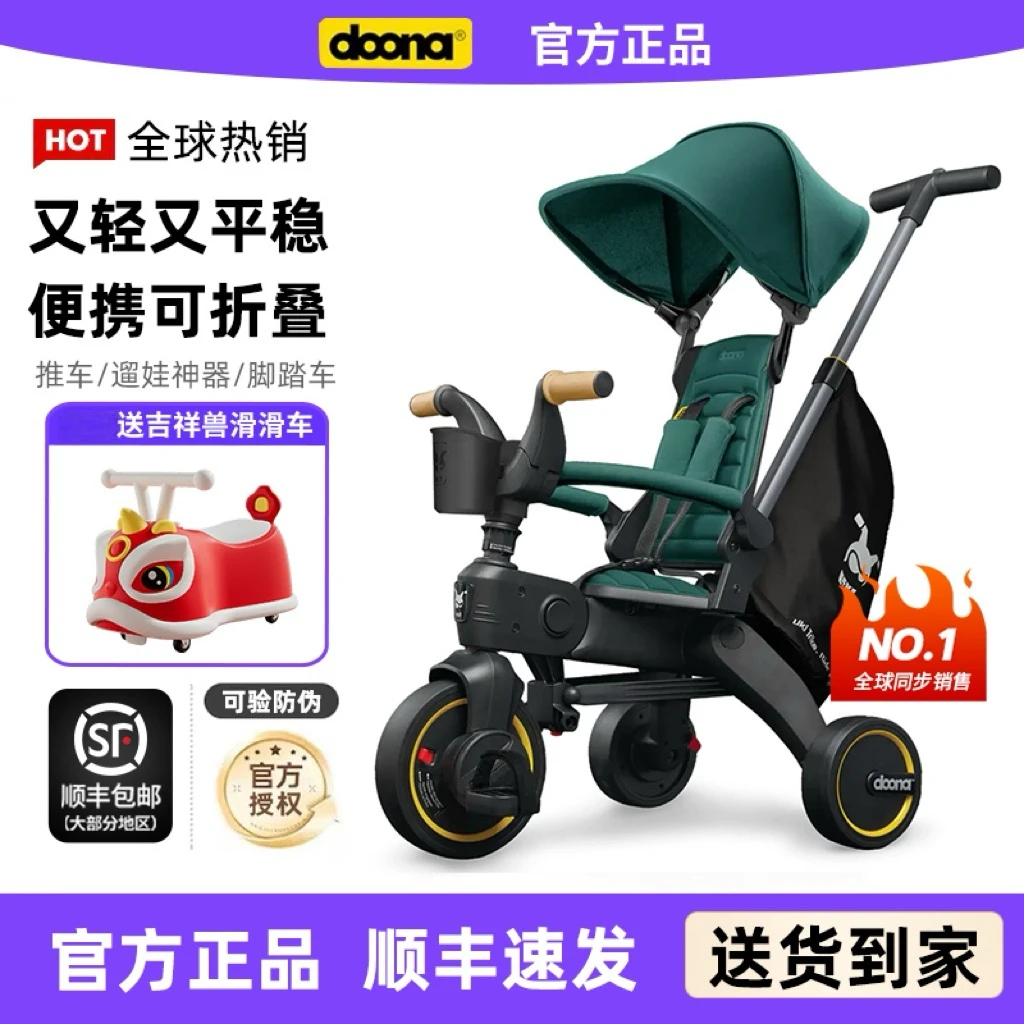 DOONA【官方】儿童三轮车婴儿推车宝宝遛娃神器脚踏车轻便折叠登机