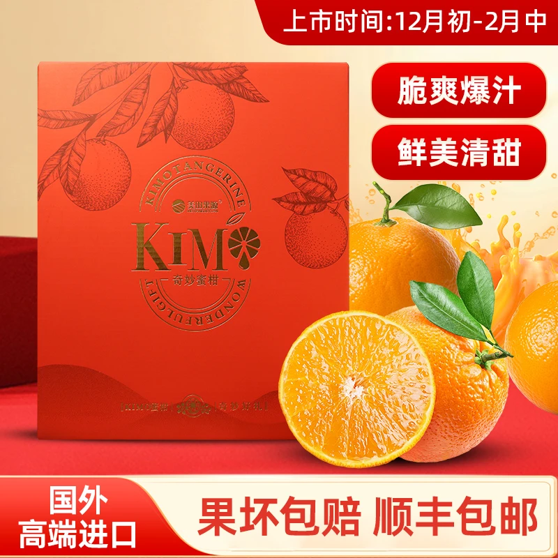 美田果源福建华安黄美人奇妙蜜柑现采现摘新年礼盒装【顺丰包邮】