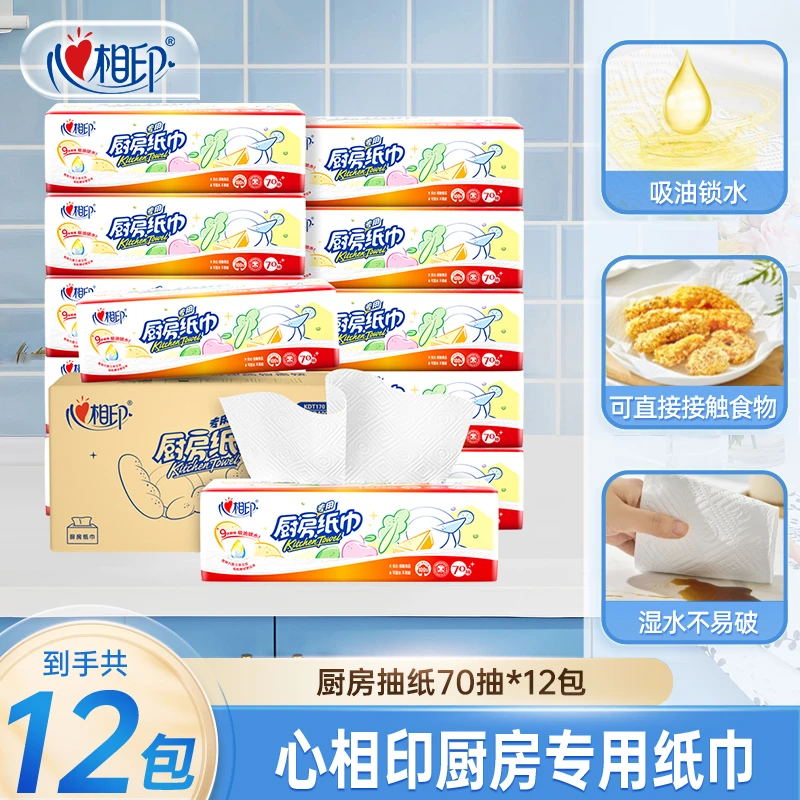 心相印厨房纸巾清洁吸油吸水家用加厚超实惠装抽取70抽12包整箱-d
