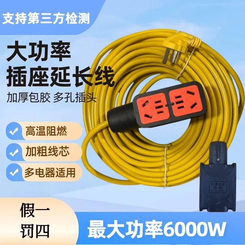 20米防爆防摔4方6000w纯铜充电插座接线板电线插座延长线