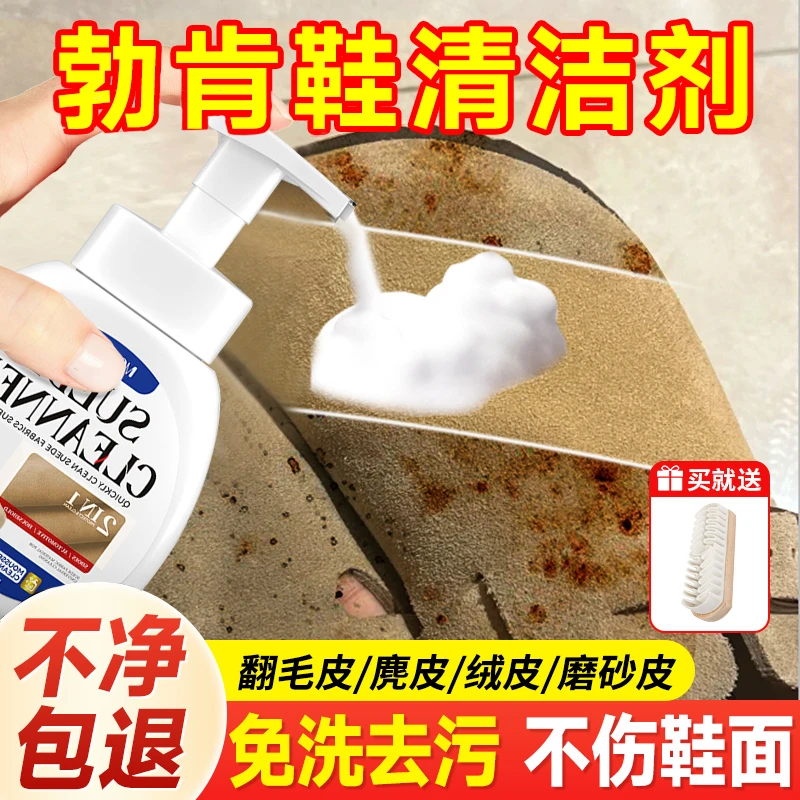 勃肯鞋清洗剂翻毛皮鞋清洁护理反绒皮博肯鞋磨砂皮麂洗鞋去污神器