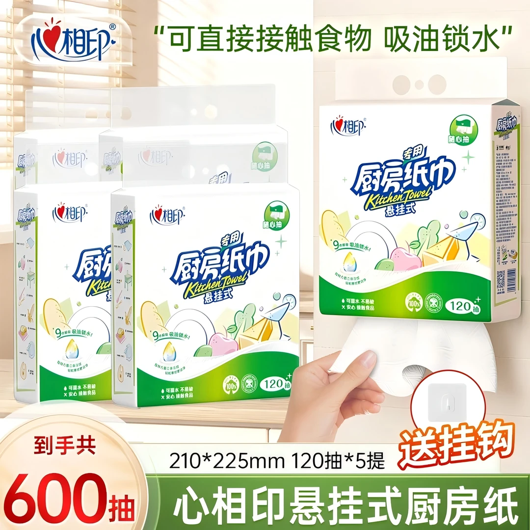 新疆包邮-心相印悬挂厨房纸巾吸油吸水120抽*5提干湿两用卫生纸