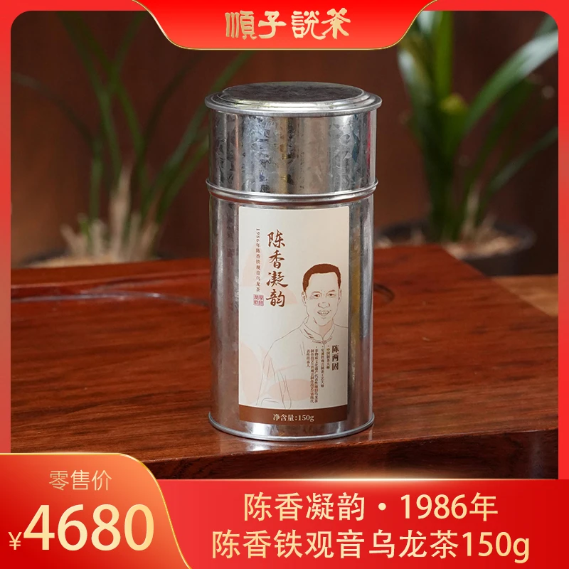 两固丨陈香凝韵·1986年陈香铁观音乌龙茶150g-TEA