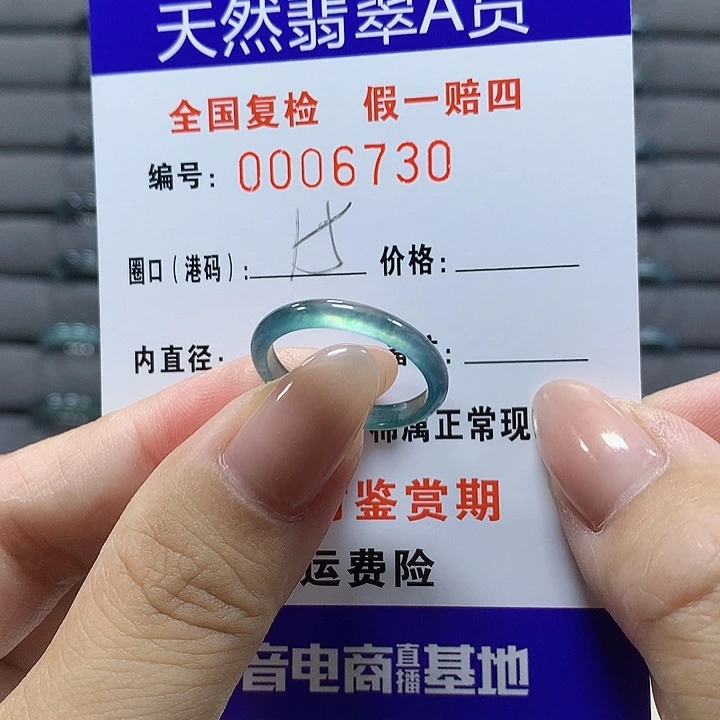 翡翠未镶嵌戒圈6730