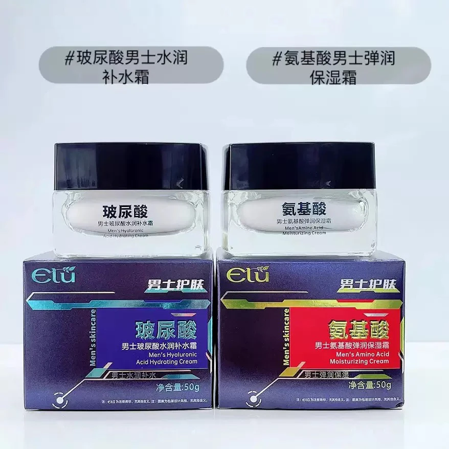 男士护肤面霜氨基酸弹润保湿霜玻尿酸补水霜滋润清爽水润擦脸油