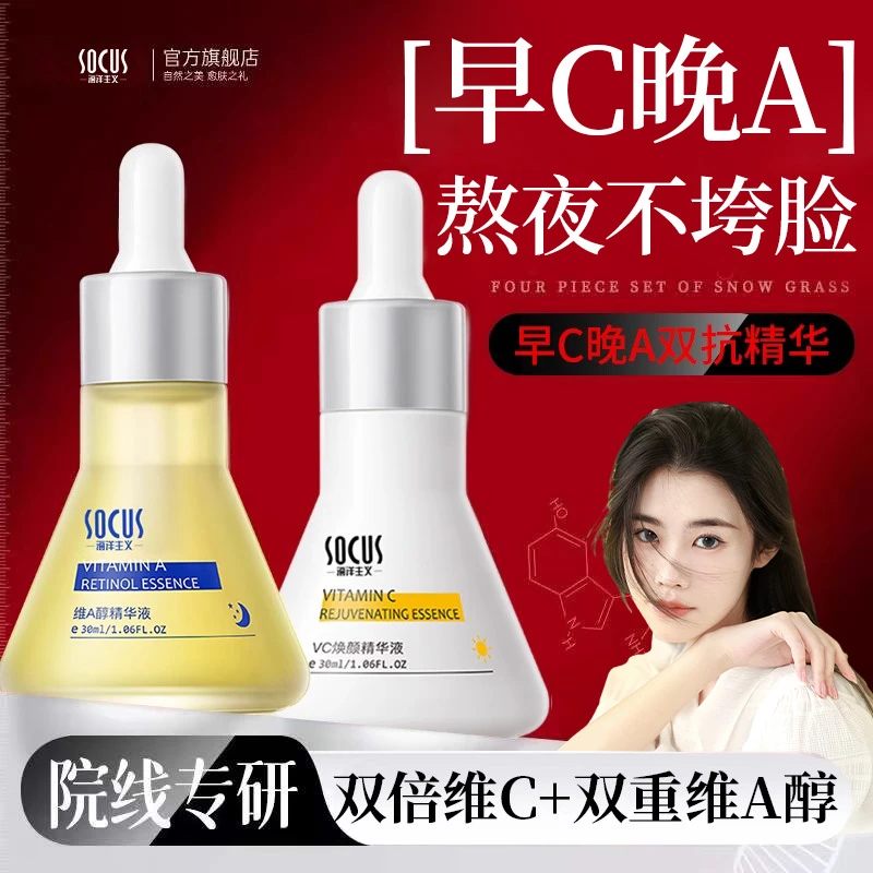早C晚A双抗精华液面部维a醇vc改善暗沉补水保湿柔肤护肤品正品牌✅
